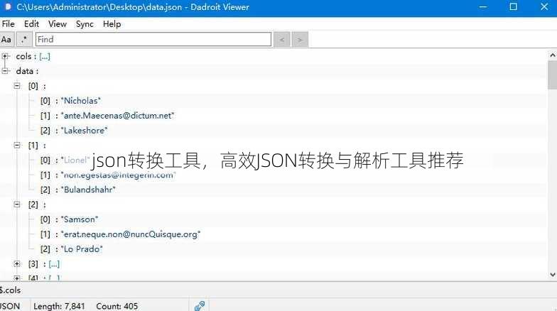 json转换工具