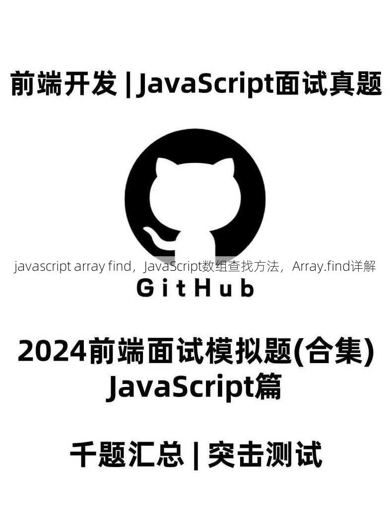 javascript array find