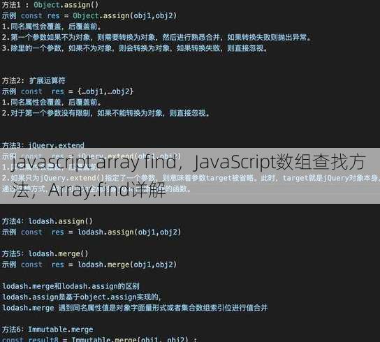 javascript array find
