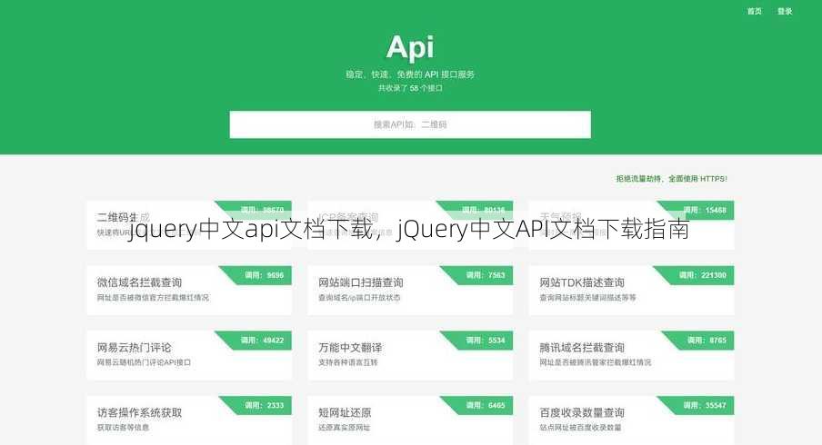jquery中文api文档下载