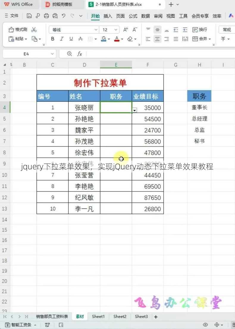 jquery下拉菜单效果