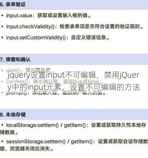jquery设置input不可编辑