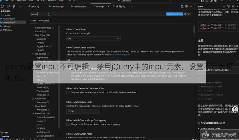 jquery设置input不可编辑