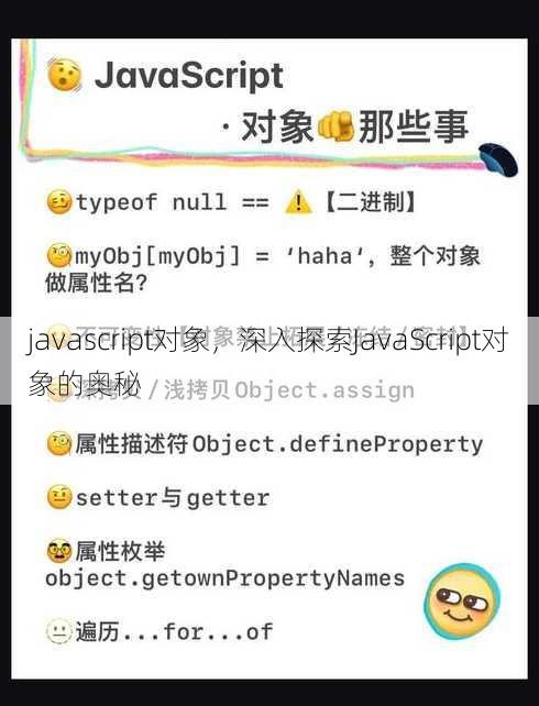 javascript对象