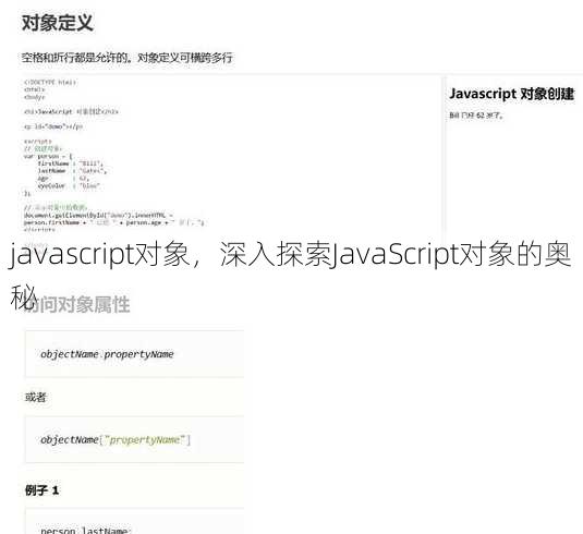 javascript对象