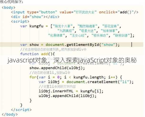 javascript对象