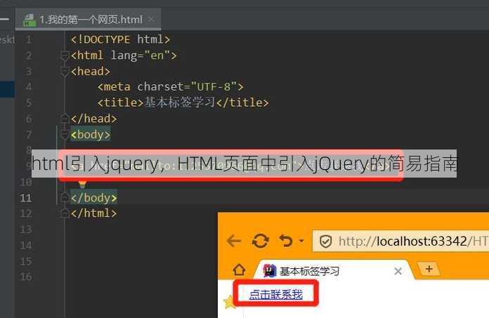 html引入jquery