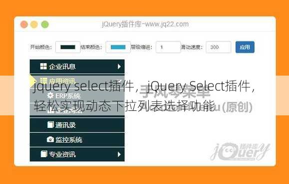 jquery select插件