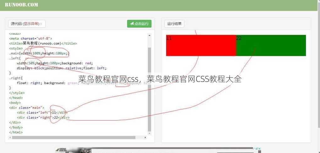 菜鸟教程官网css