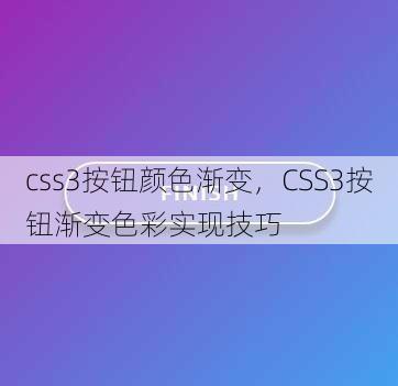 css3按钮颜色渐变