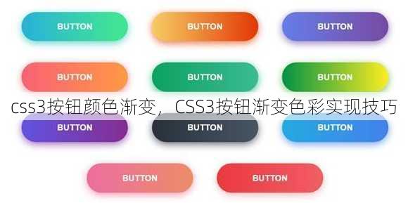 css3按钮颜色渐变
