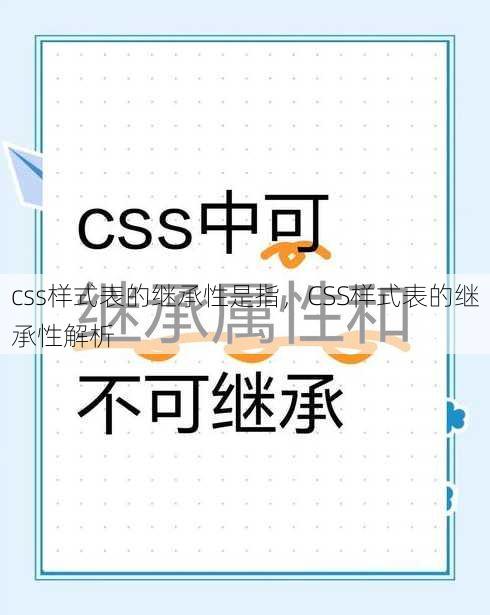 css样式表的继承性是指