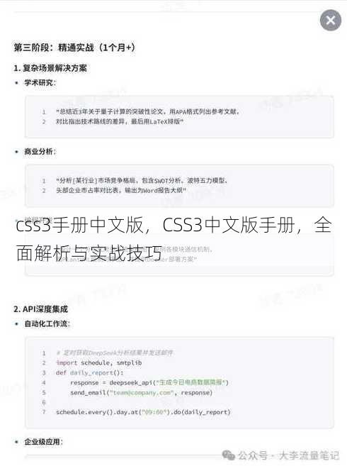 css3手册中文版