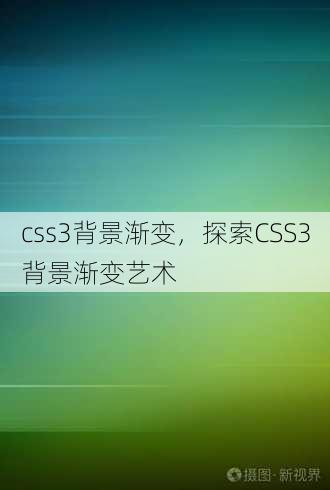 css3背景渐变