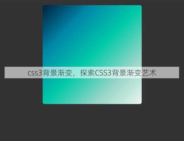 css3背景渐变