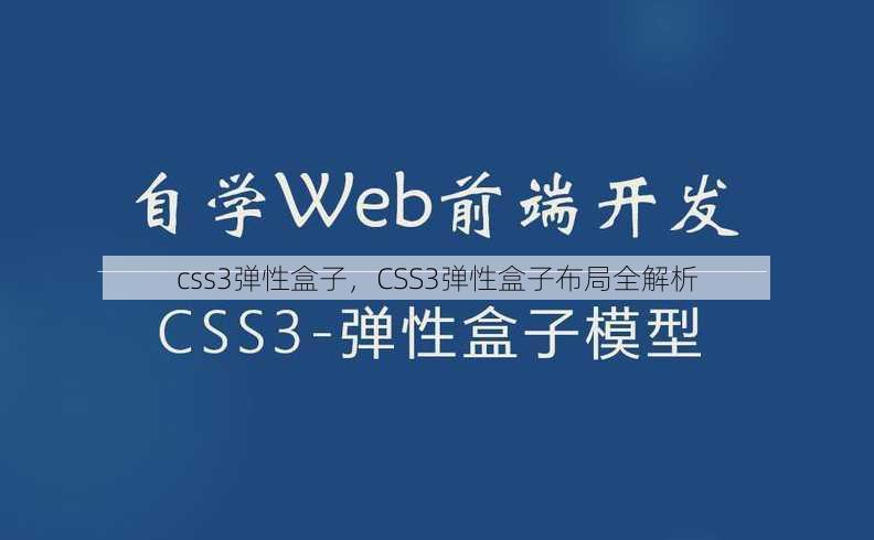css3弹性盒子