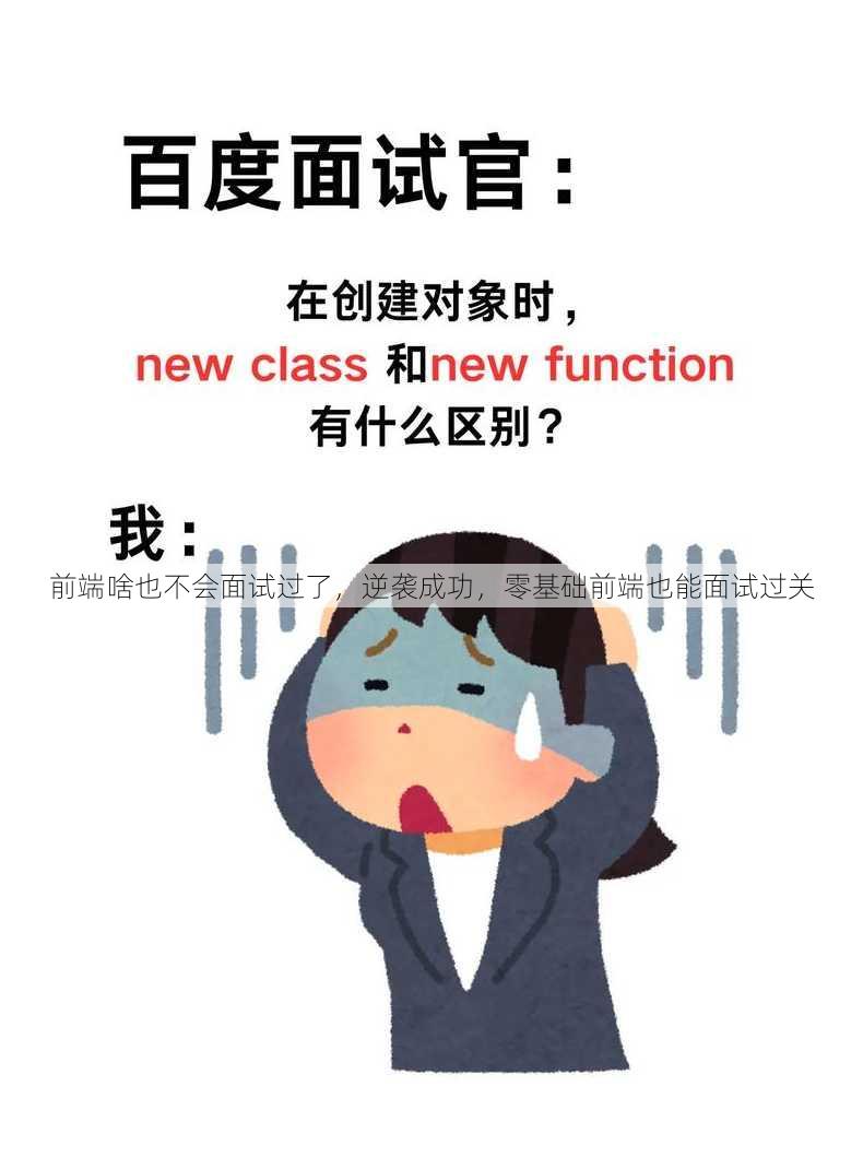 前端啥也不会面试过了