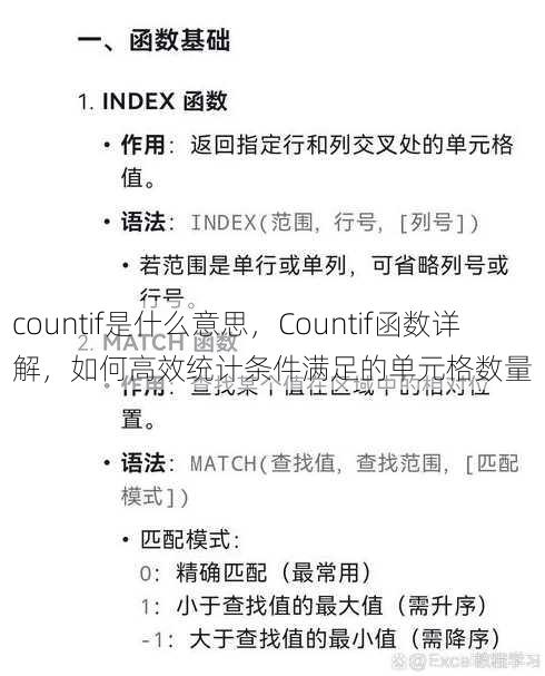 countif是什么意思