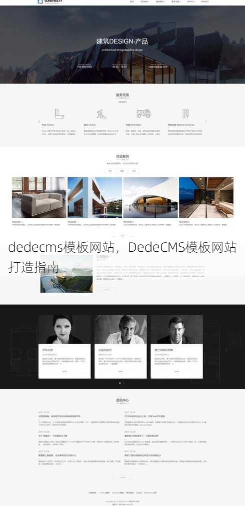 dedecms模板网站