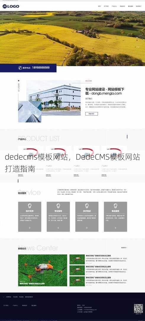 dedecms模板网站