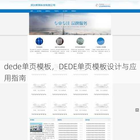 dede单页模板