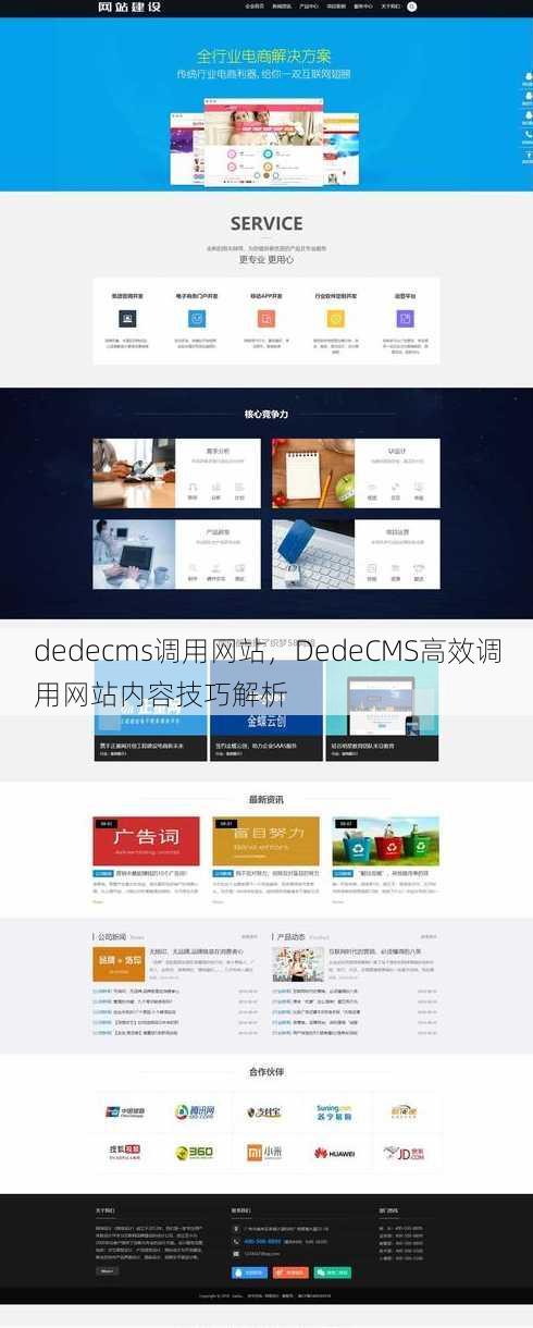 dedecms调用网站