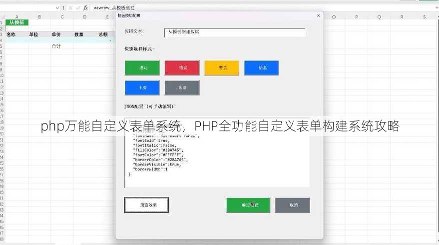 php万能自定义表单系统