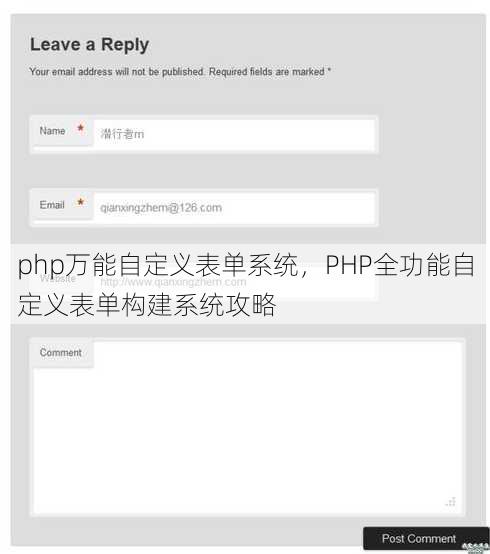 php万能自定义表单系统