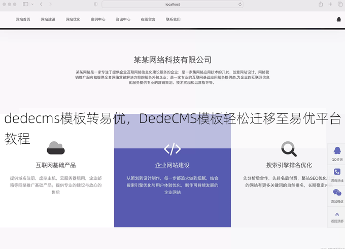 dedecms模板转易优