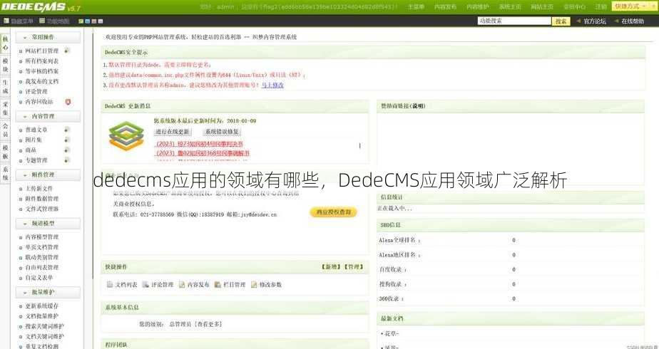 dedecms应用的领域有哪些