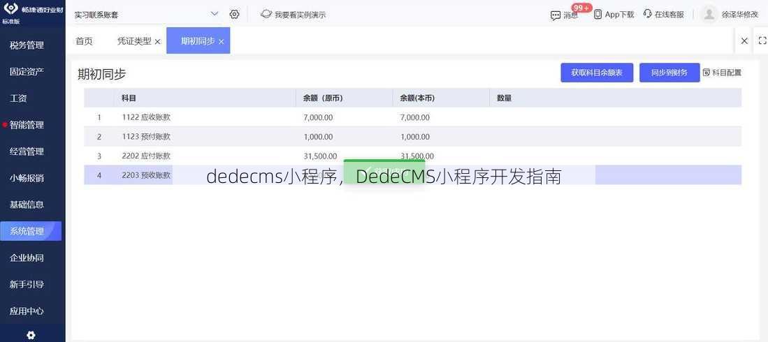 dedecms小程序
