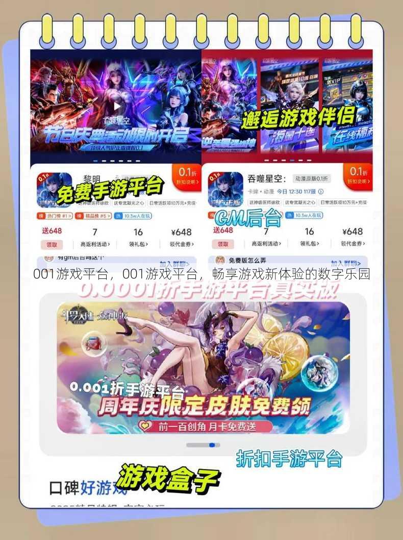 001游戏平台