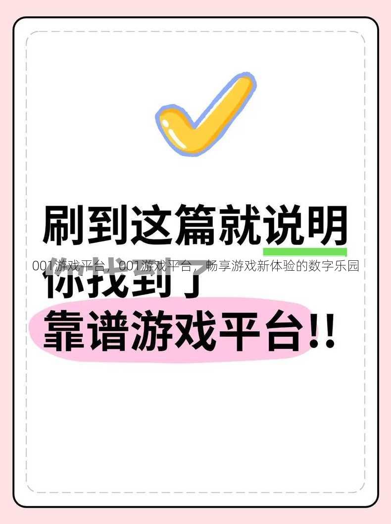 001游戏平台