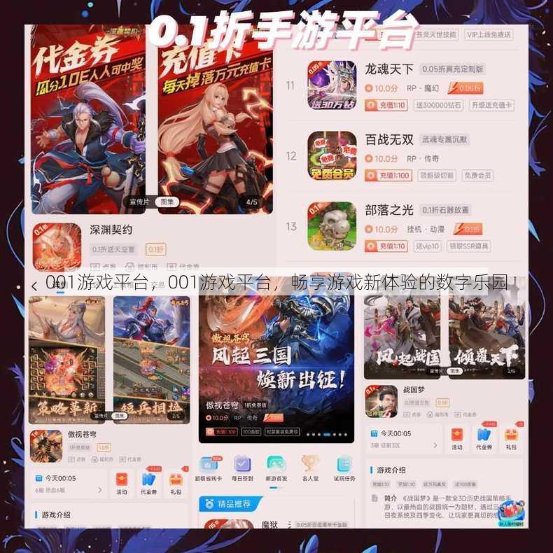 001游戏平台