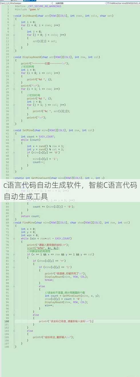c语言代码自动生成软件