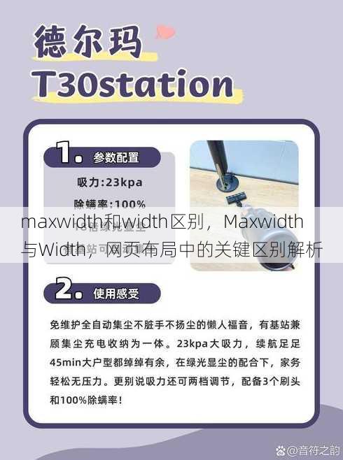 maxwidth和width区别