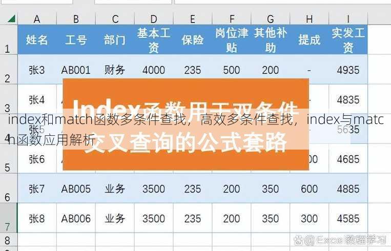 index和match函数多条件查找