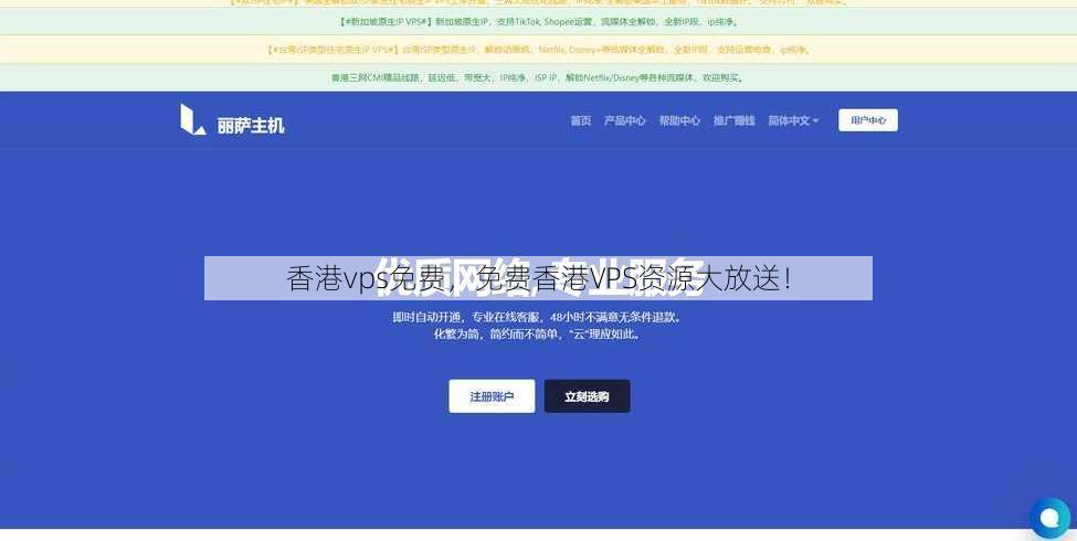 香港vps免费