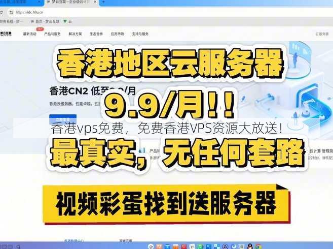 香港vps免费
