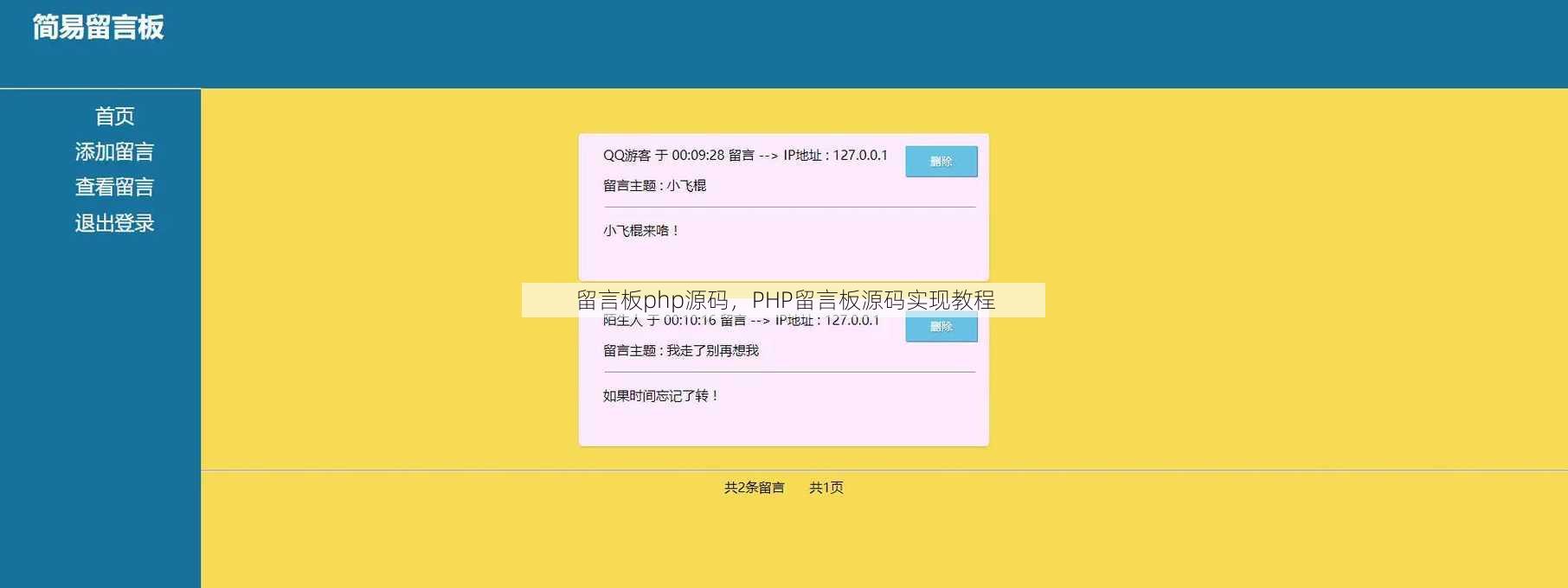 留言板php源码