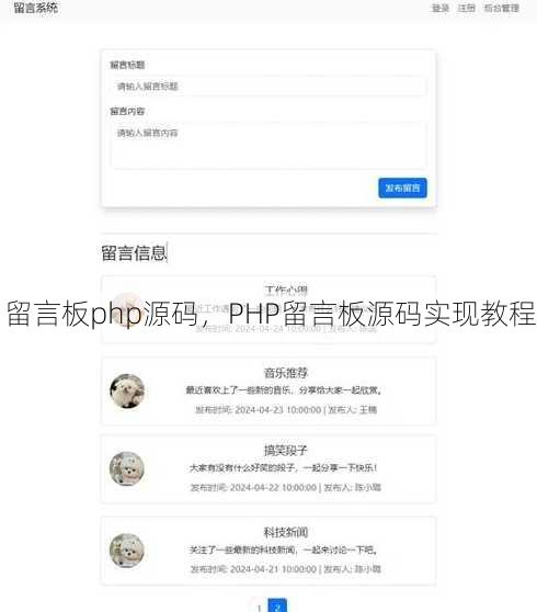 留言板php源码