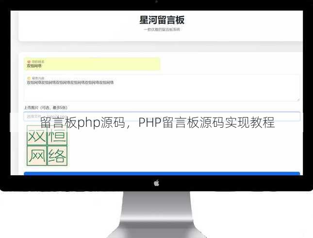 留言板php源码