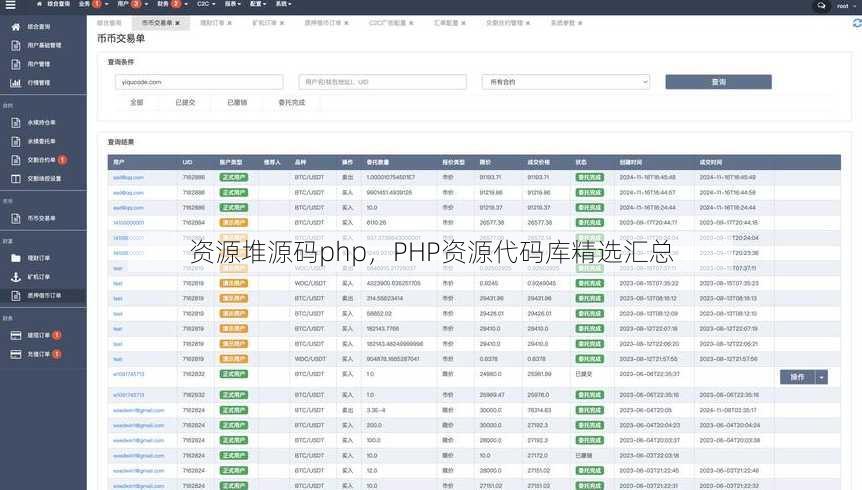 资源堆源码php