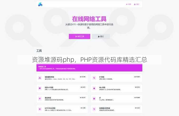 资源堆源码php
