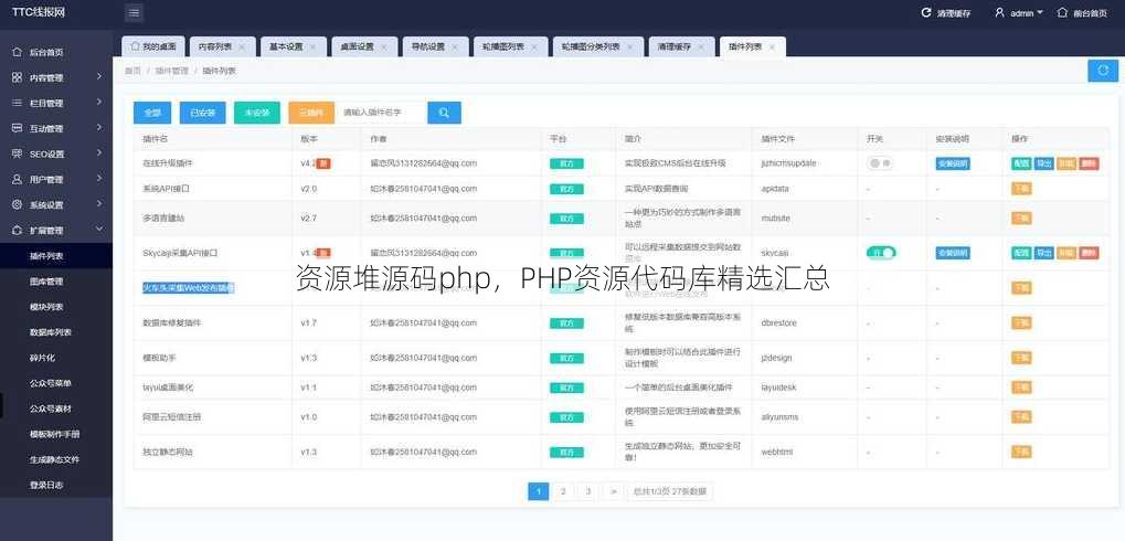 资源堆源码php