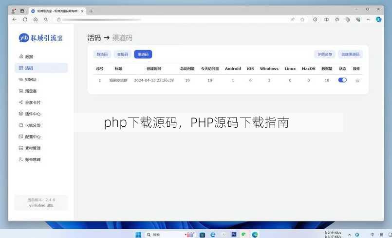 php下载源码