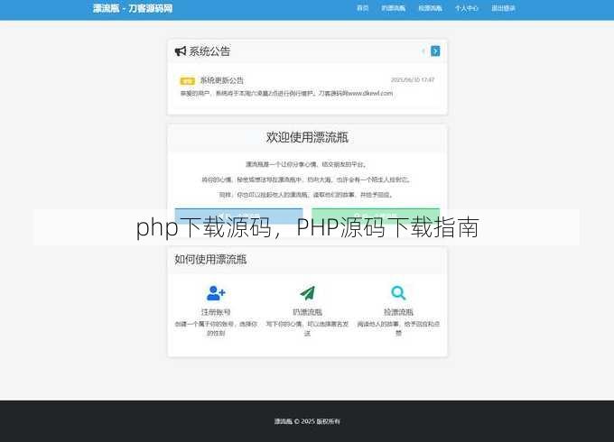 php下载源码