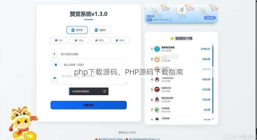 php下载源码