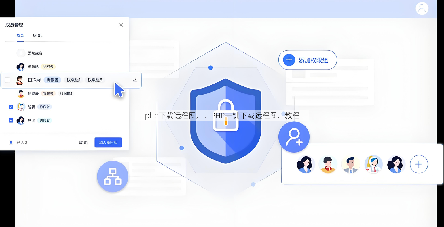 php下载远程图片