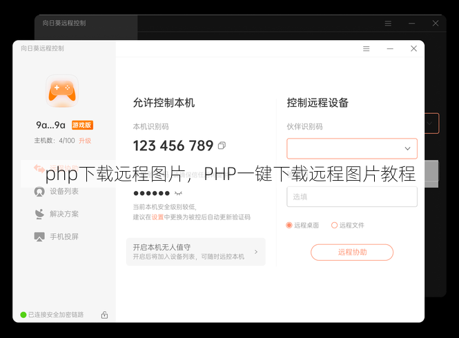 php下载远程图片